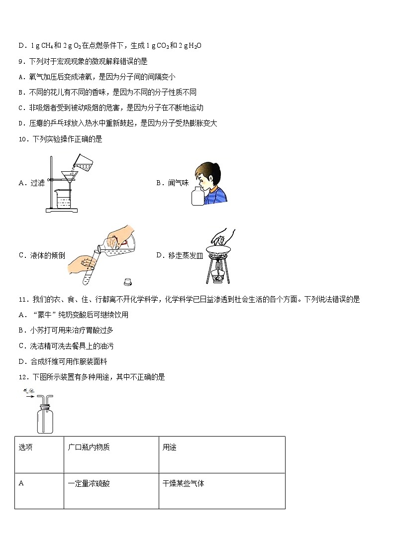 2023-2024学年河北省秦皇岛海港区四校联考化学九年级第一学期期末检测模拟试题含答案第3页
