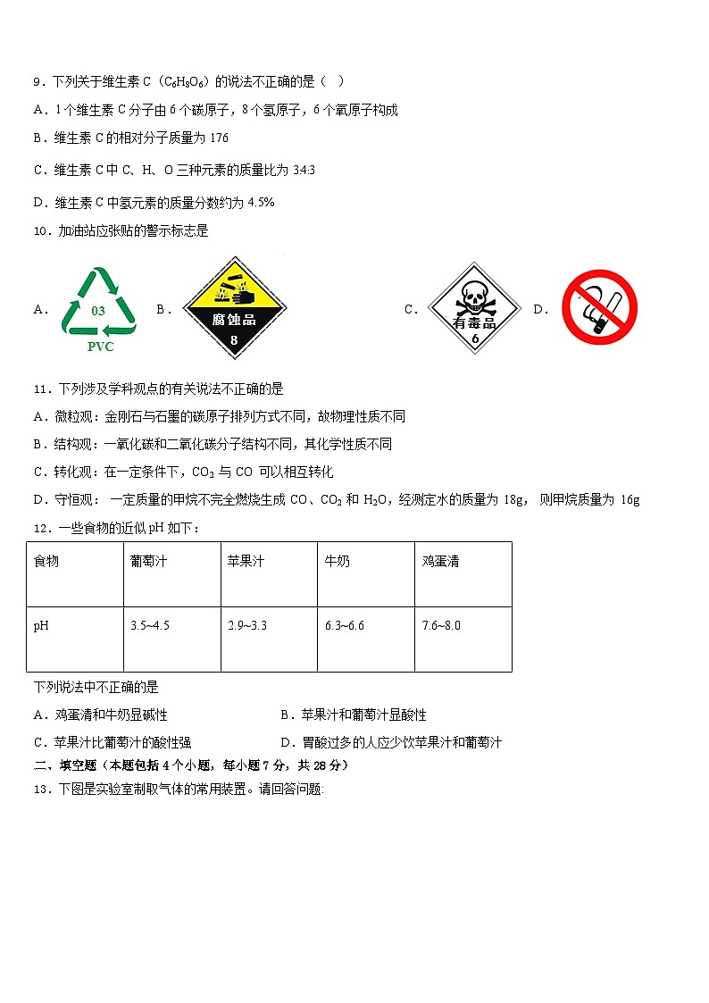 2023-2024学年河北省秦皇岛市抚宁区台营区九年级化学第一学期期末联考模拟试题含答案03