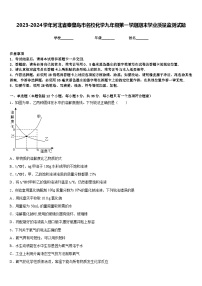 2023-2024学年河北省秦皇岛市名校化学九年级第一学期期末学业质量监测试题含答案