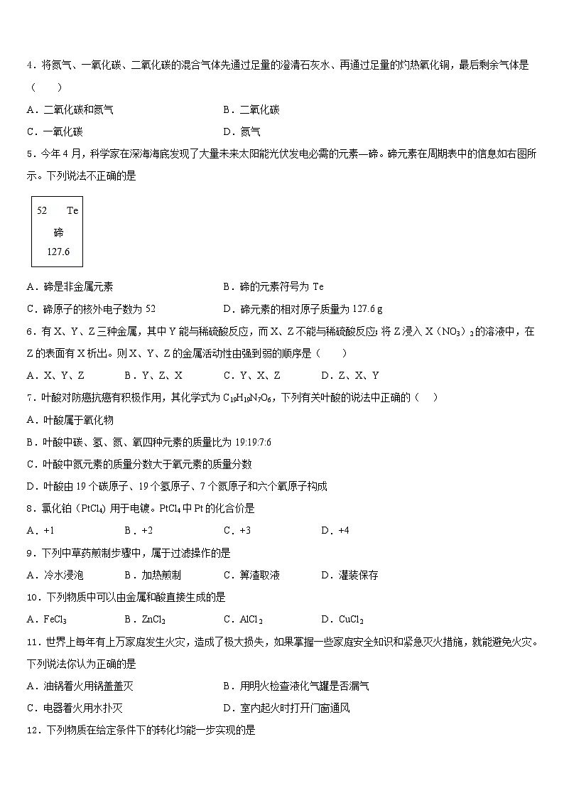 2023-2024学年河北省秦皇岛市名校化学九年级第一学期期末学业质量监测试题含答案第2页
