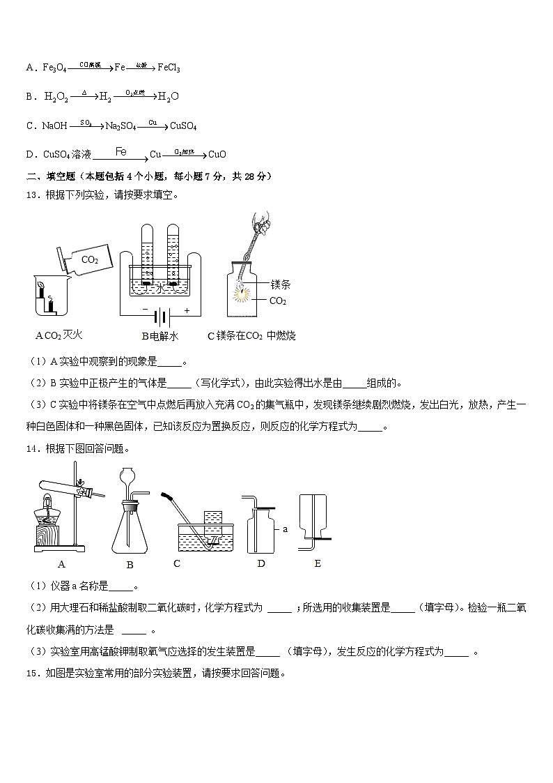 2023-2024学年河北省秦皇岛市名校化学九年级第一学期期末学业质量监测试题含答案第3页