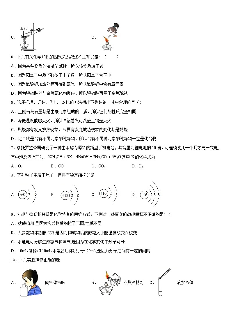 2023-2024学年河北省秦皇岛市名校化学九上期末复习检测试题含答案02