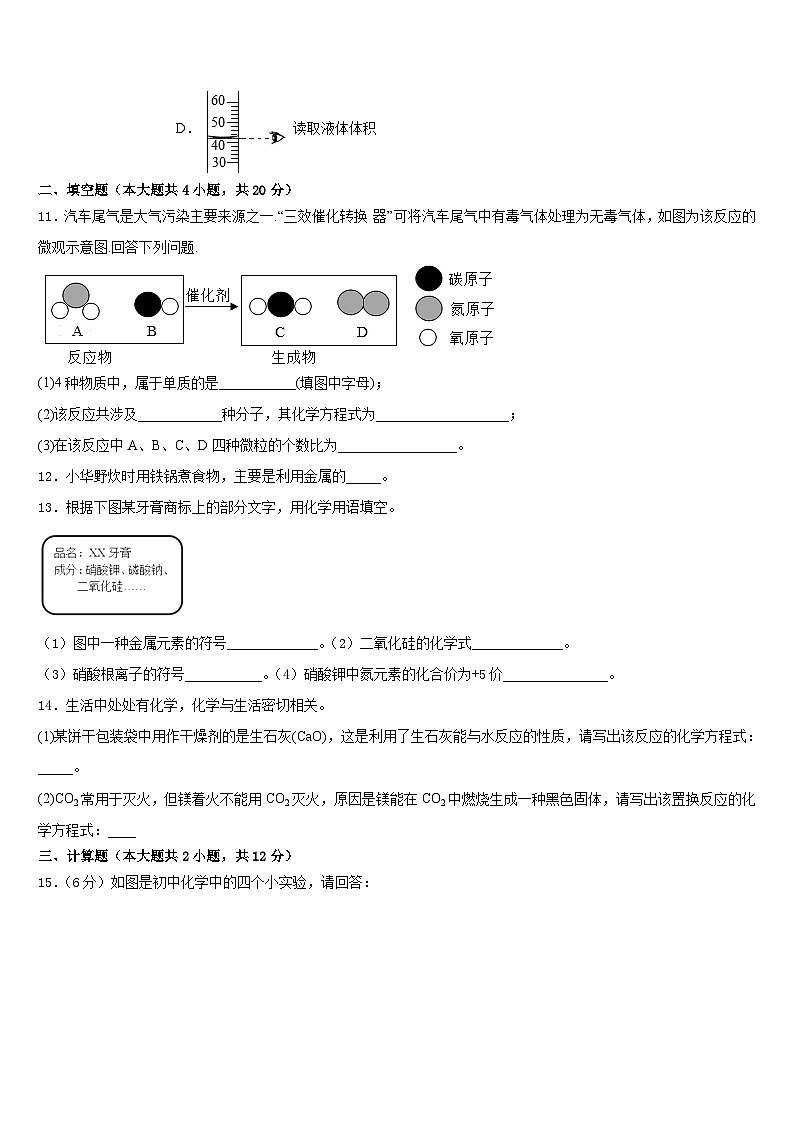 2023-2024学年河北省秦皇岛市名校化学九上期末复习检测试题含答案03