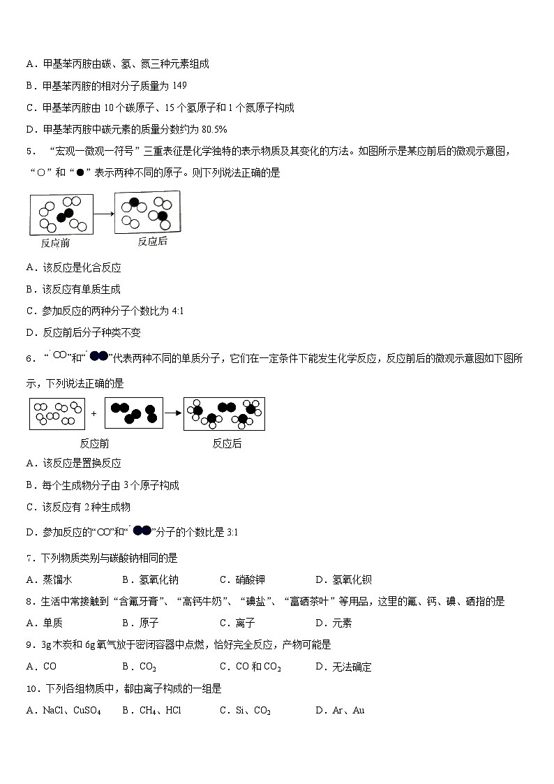 2023-2024学年河北省青龙满族自治县祖山兰亭中学九年级化学第一学期期末统考试题含答案02