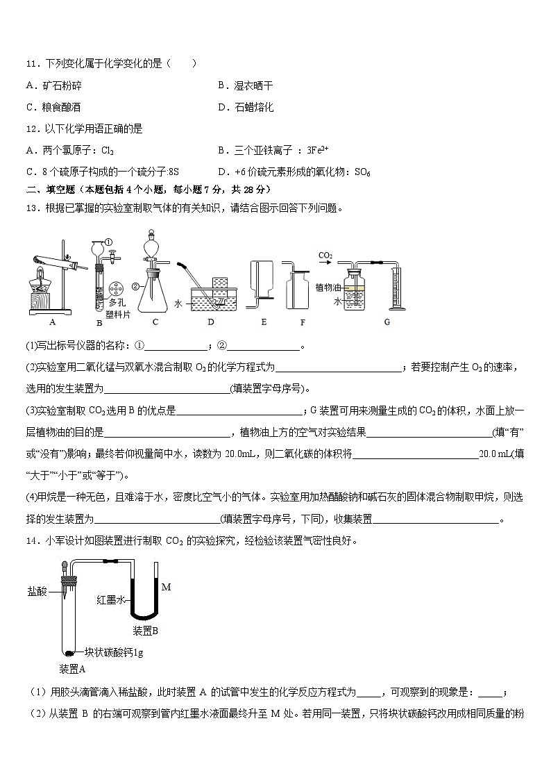 2023-2024学年河北省青龙满族自治县祖山兰亭中学九年级化学第一学期期末统考试题含答案03