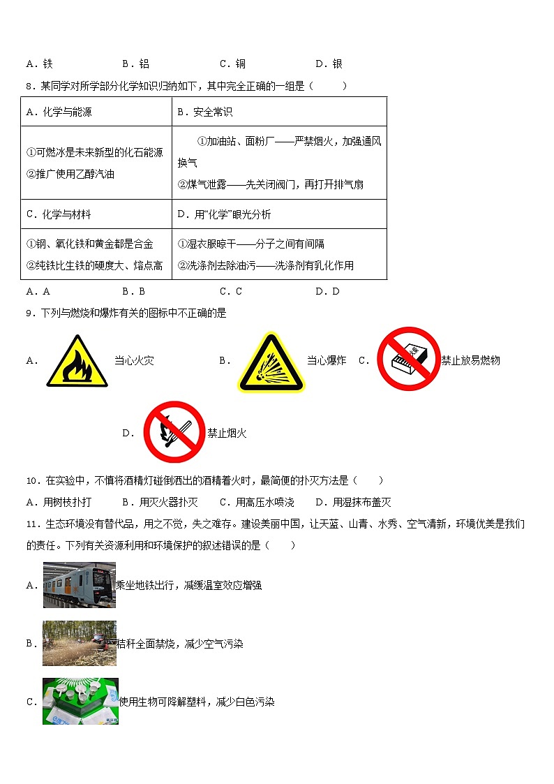 2023-2024学年河北省石家庄高邑县联考化学九年级第一学期期末调研模拟试题含答案第2页