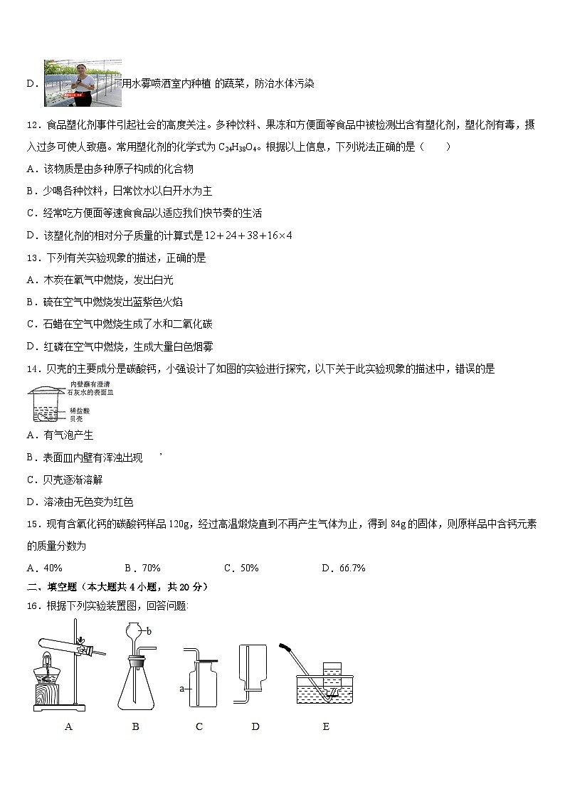 2023-2024学年河北省石家庄高邑县联考化学九年级第一学期期末调研模拟试题含答案第3页