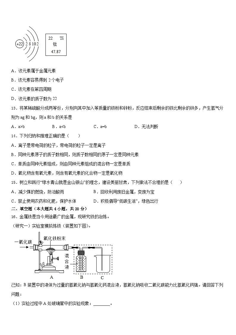 2023-2024学年河北省石家庄市栾城区九上化学期末调研模拟试题含答案03