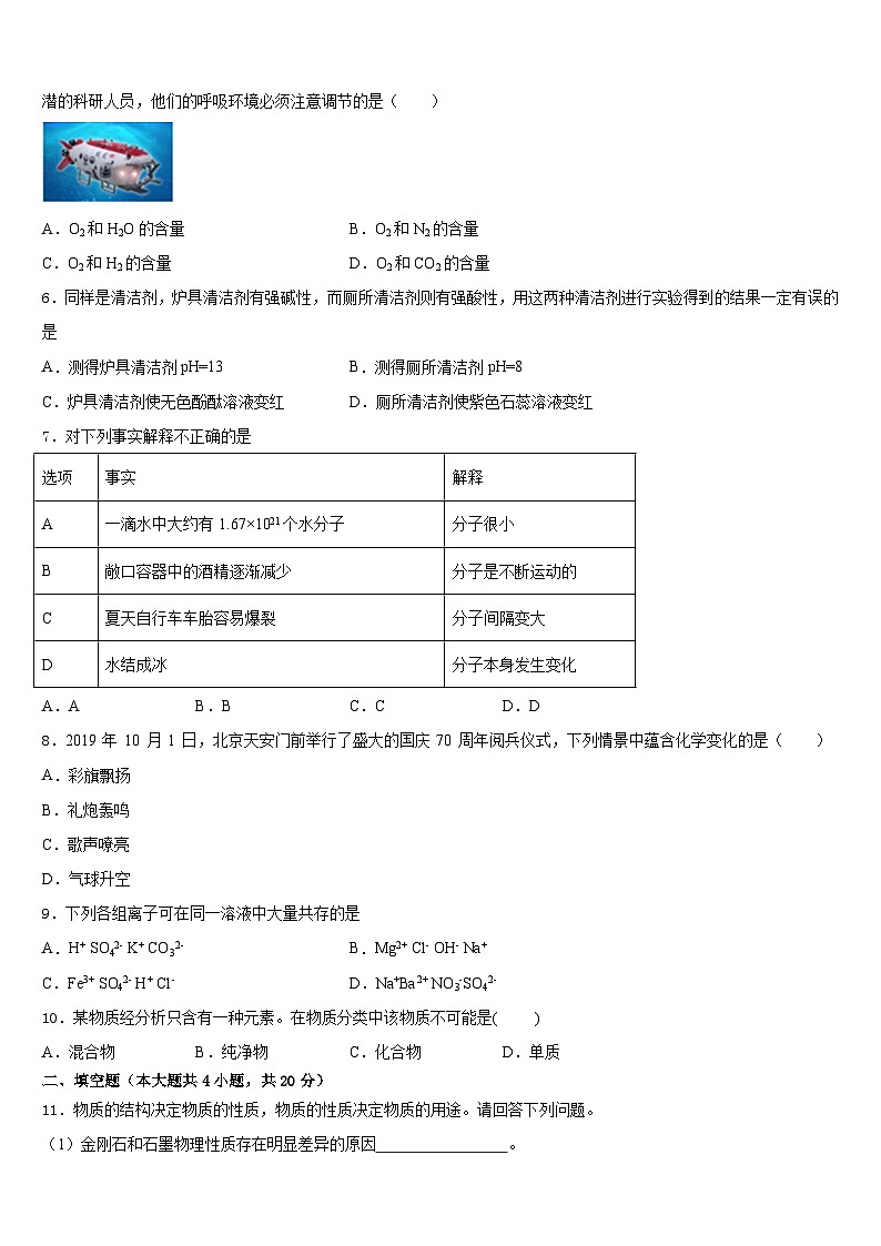 2023-2024学年河北省魏县化学九上期末复习检测试题含答案03