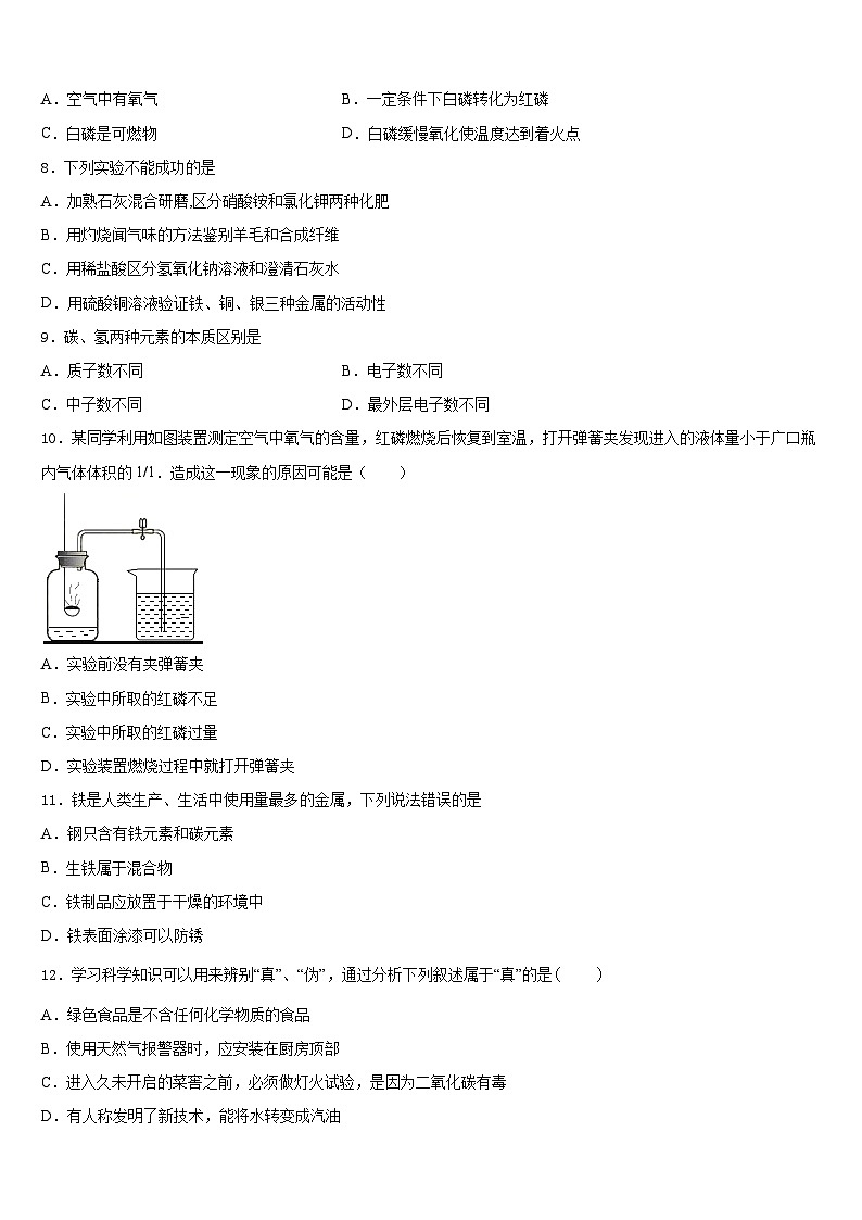 2023-2024学年河北省石家庄市新华区化学九年级第一学期期末质量检测模拟试题含答案第2页