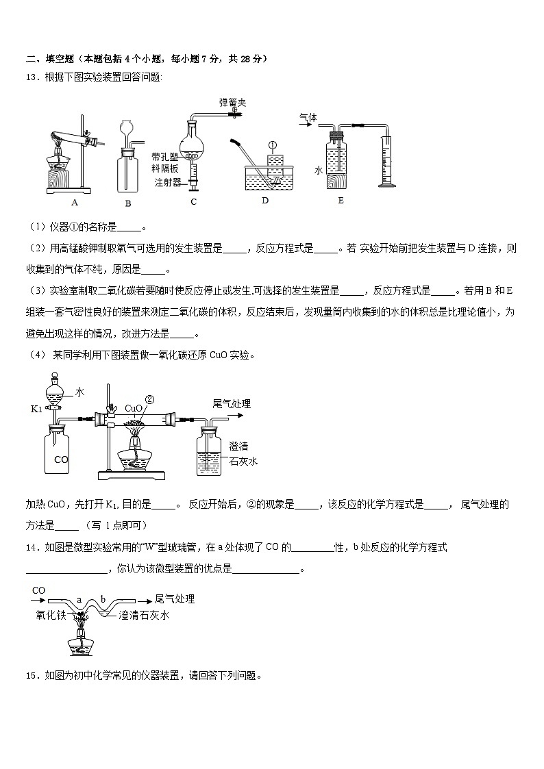2023-2024学年河北省石家庄市新华区化学九年级第一学期期末质量检测模拟试题含答案第3页