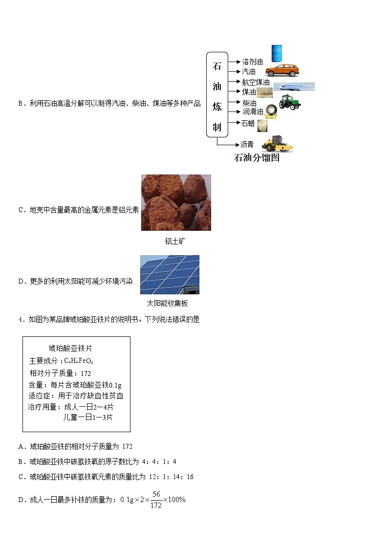 2023-2024学年河北省邢台市临城县临城镇中学化学九年级第一学期期末综合测试模拟试题含答案第2页