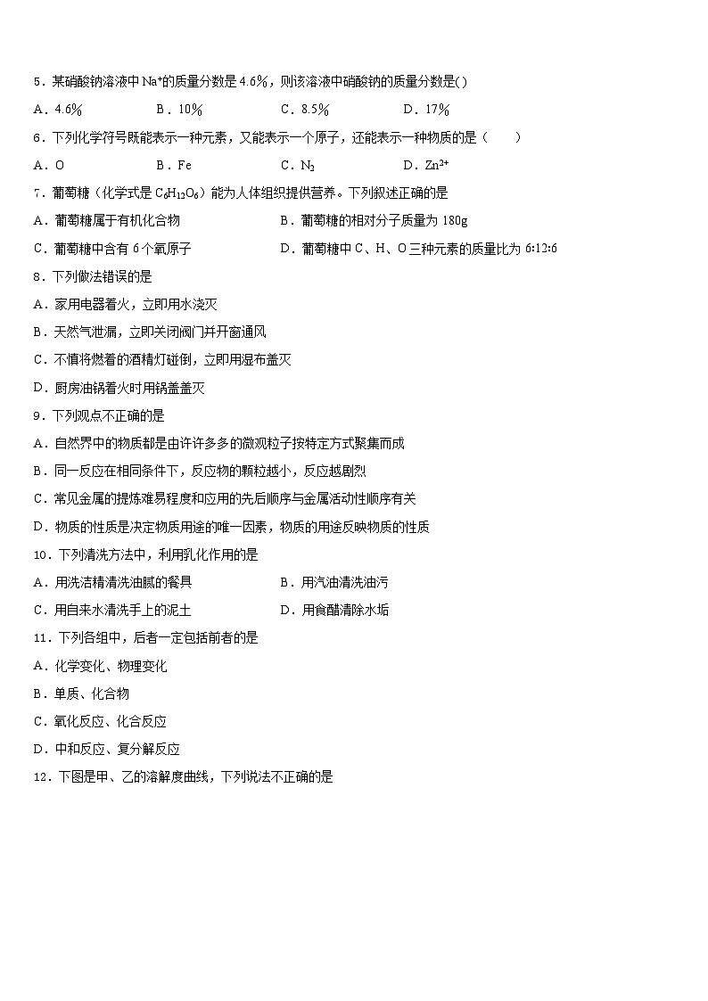2023-2024学年河北省邢台市临城县临城镇中学化学九年级第一学期期末综合测试模拟试题含答案第3页