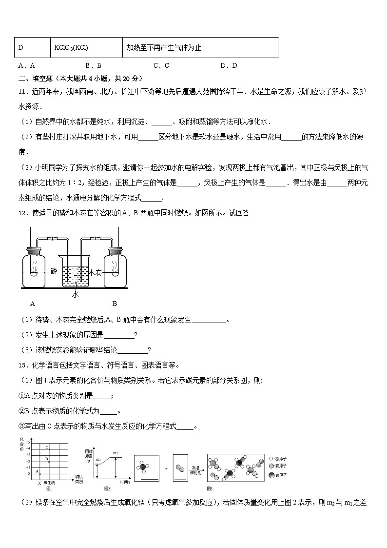 2023-2024学年河北省石家庄市裕华区第四十中学九年级化学第一学期期末监测试题含答案03