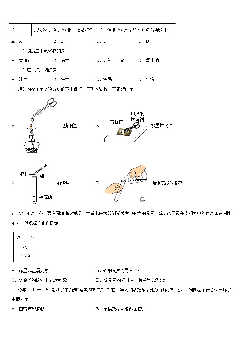 2023-2024学年河北石家庄28中学教育集团九上化学期末联考模拟试题含答案02