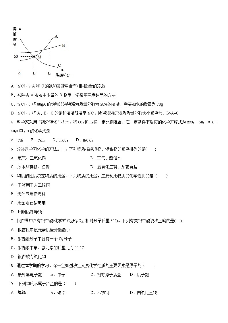 黑龙江省明水县2023-2024学年化学九上期末教学质量检测模拟试题含答案第2页