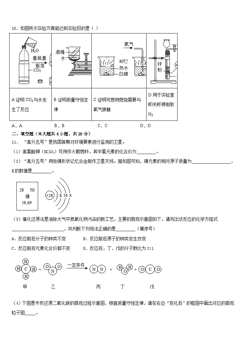 黑龙江省明水县2023-2024学年化学九上期末教学质量检测模拟试题含答案第3页