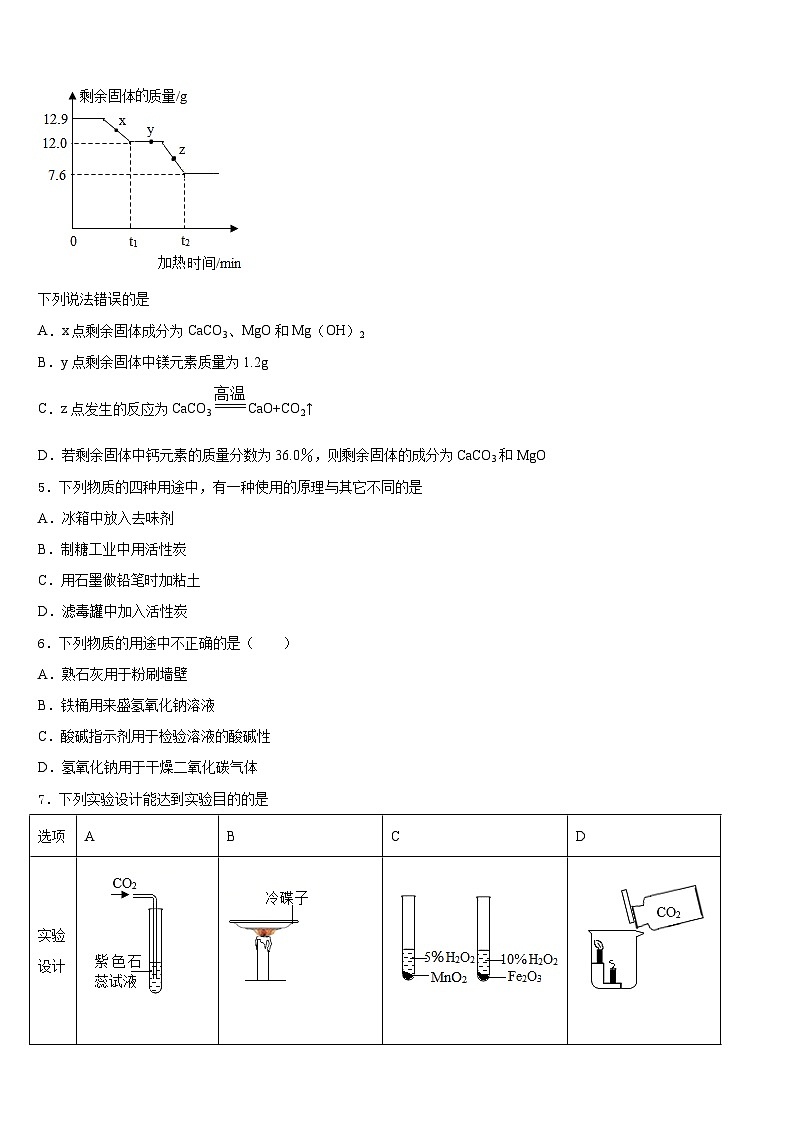 2023-2024学年河北省涿州三中学九上化学期末考试试题含答案第2页