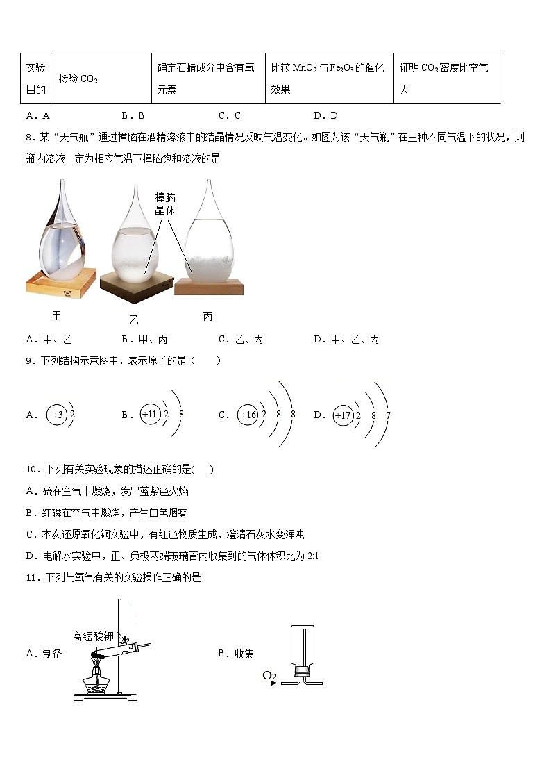 2023-2024学年河北省涿州三中学九上化学期末考试试题含答案第3页
