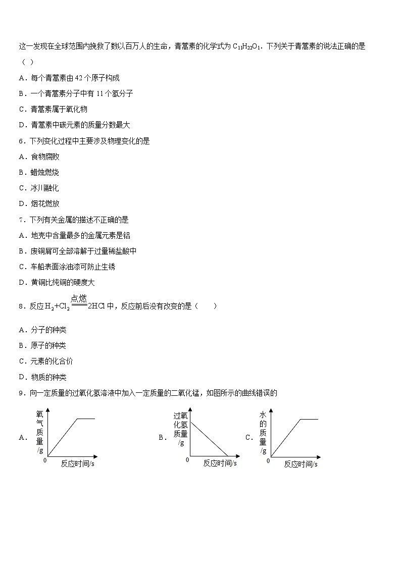 2023-2024学年河北省石家庄28中学九上化学期末复习检测模拟试题含答案02