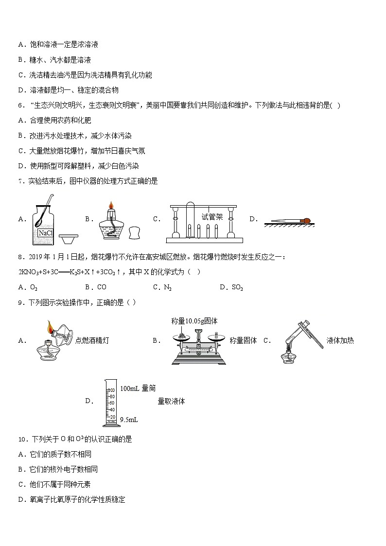 2023-2024学年河北省石家庄市复兴中学九上化学期末综合测试模拟试题含答案03
