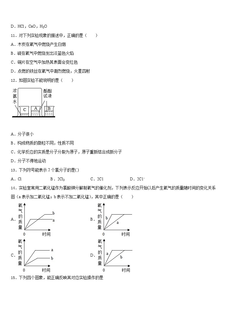 2023-2024学年河北省石家庄高邑县联考九年级化学第一学期期末综合测试试题含答案第3页