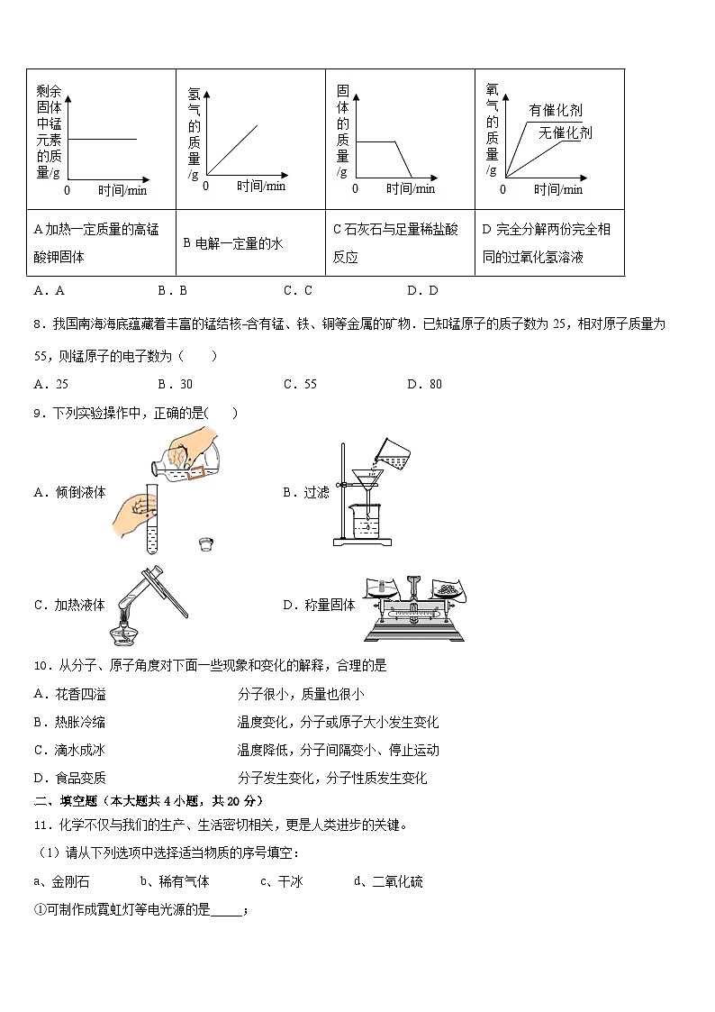 2023-2024学年河北省石家庄市八校联考九年级化学第一学期期末复习检测模拟试题含答案第2页