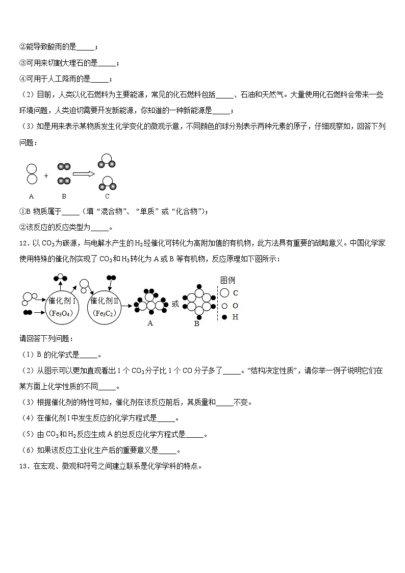 2023-2024学年河北省石家庄市八校联考九年级化学第一学期期末复习检测模拟试题含答案第3页