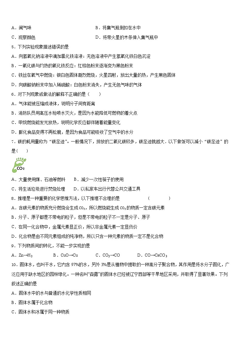 2023-2024学年河北省石家庄市裕华区第四十中学化学九年级第一学期期末监测试题含答案第2页