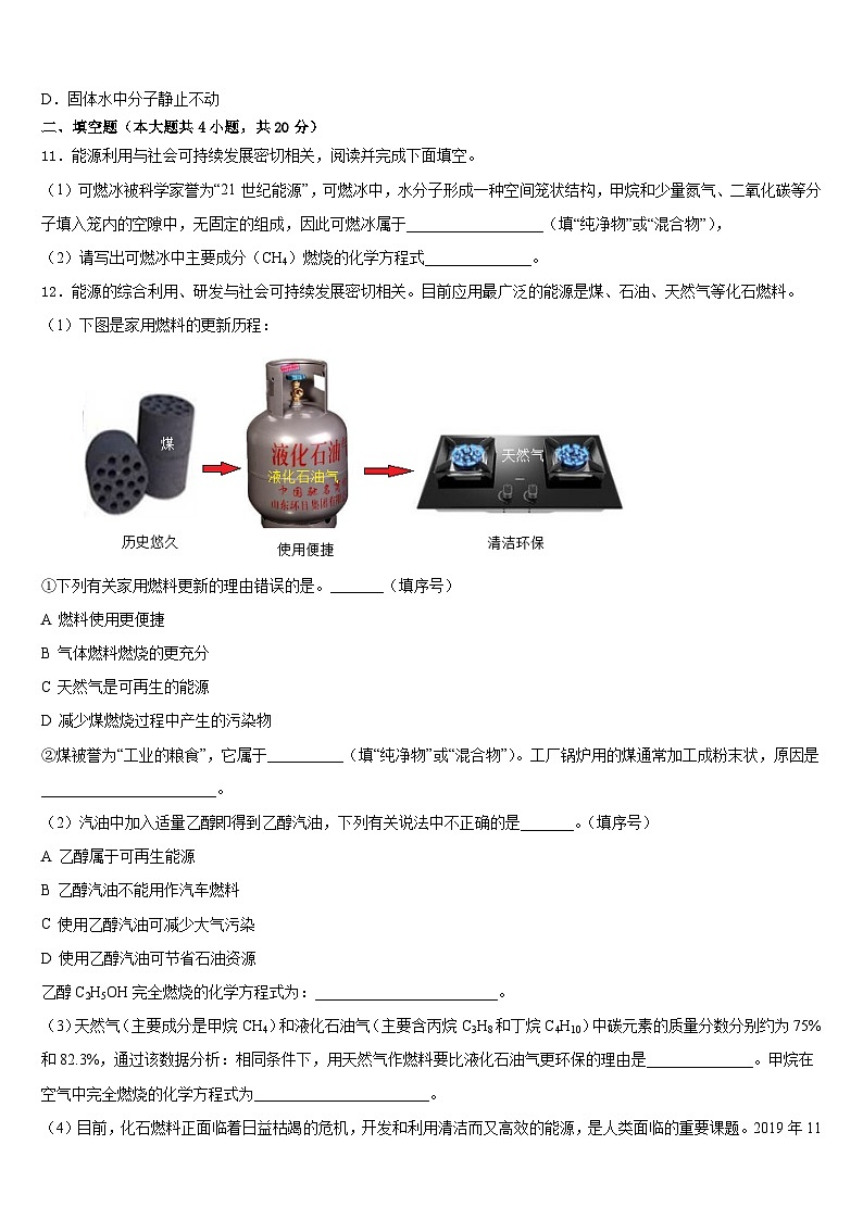 2023-2024学年河北省石家庄市裕华区第四十中学化学九年级第一学期期末监测试题含答案第3页