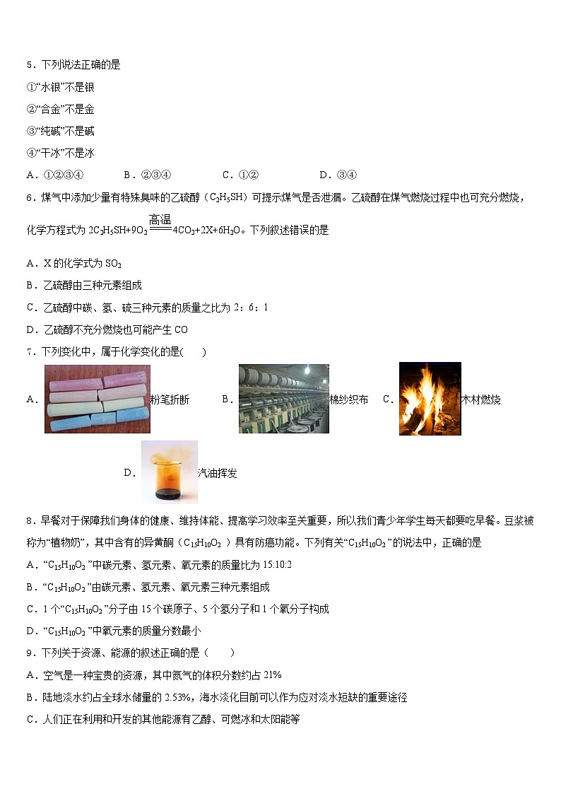 2023-2024学年河北省魏县第四中学化学九年级第一学期期末综合测试模拟试题含答案第2页
