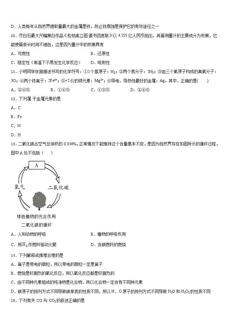 2023-2024学年河北省魏县第四中学化学九年级第一学期期末综合测试模拟试题含答案第3页