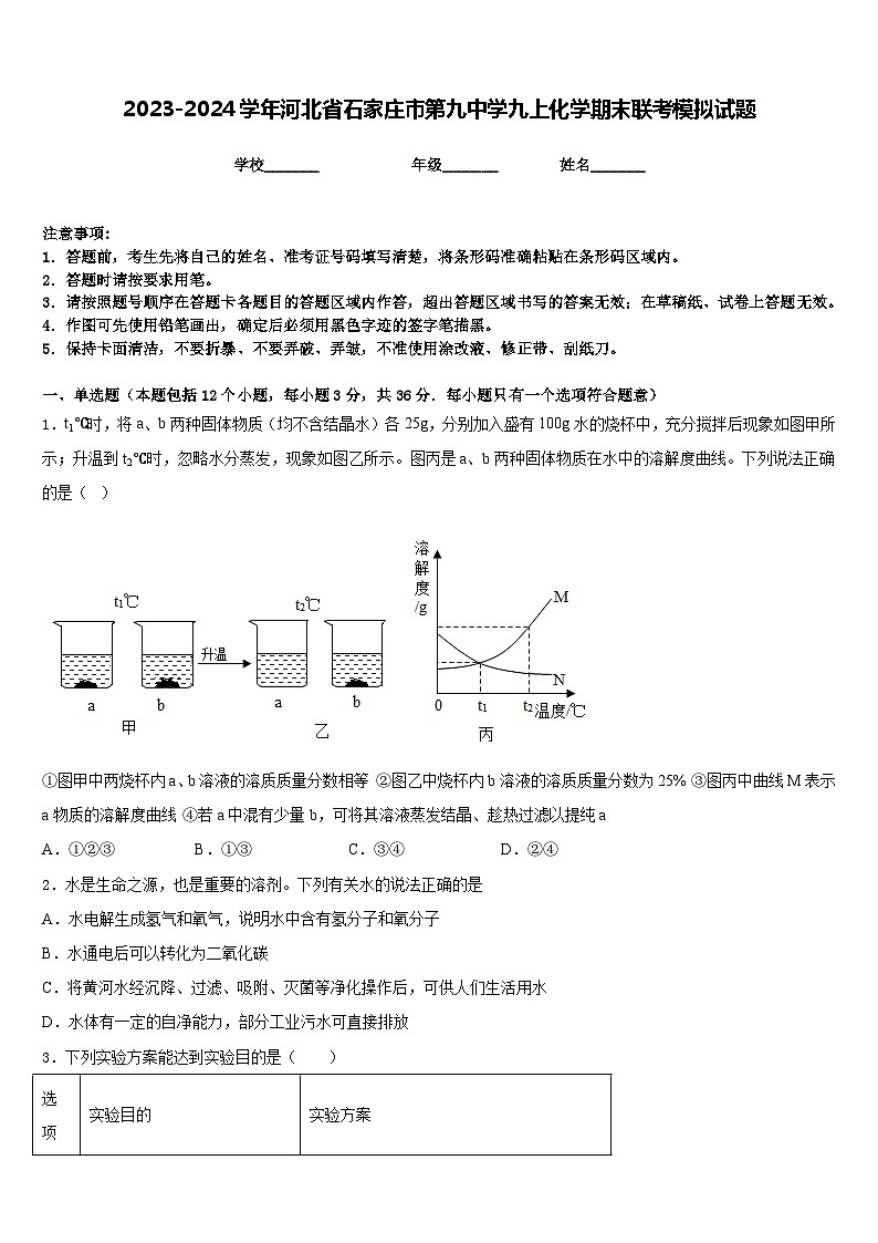 2023-2024学年河北省石家庄市第九中学九上化学期末联考模拟试题含答案01