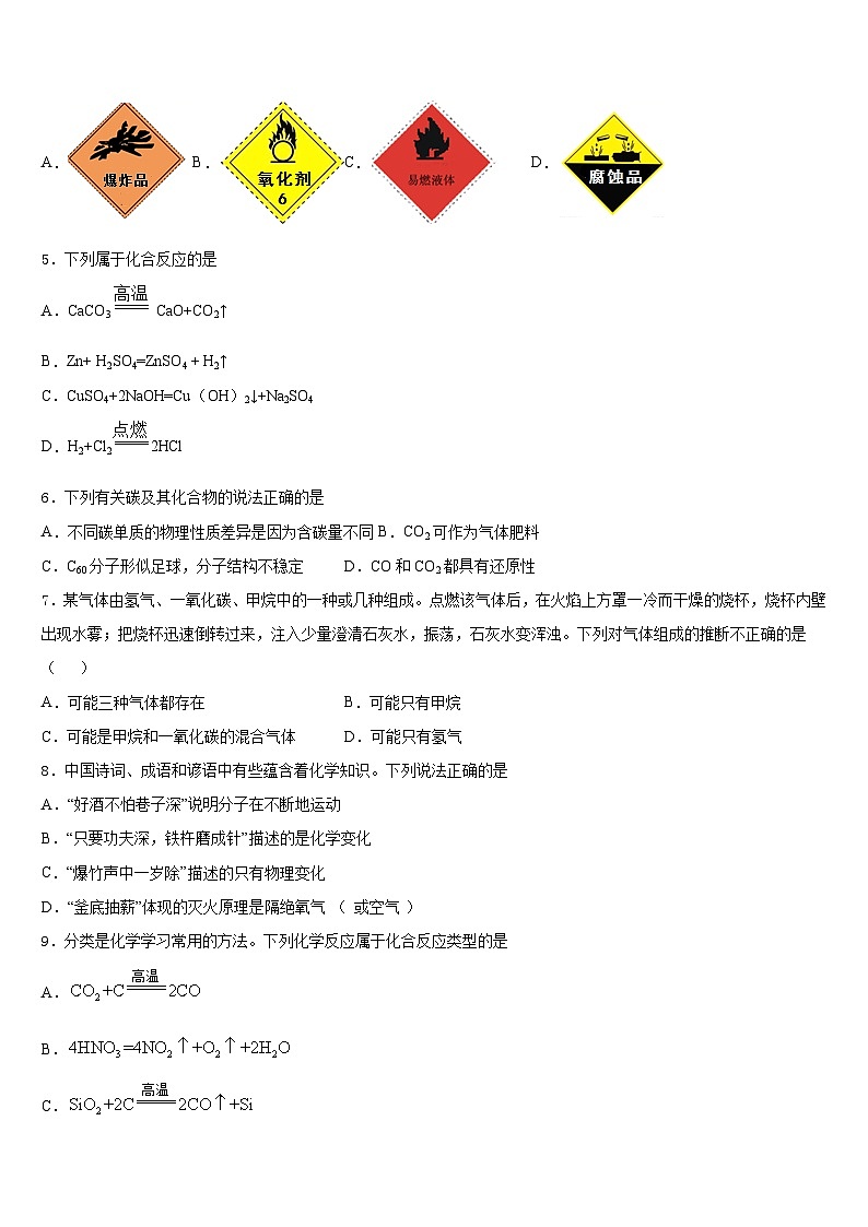 2023-2024学年河北省石家庄市41中学九上化学期末质量检测试题含答案02
