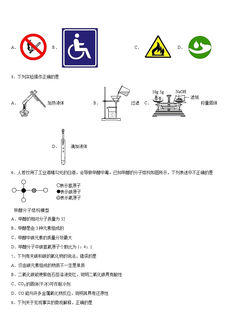 2023-2024学年河北省石家庄精英中学九上化学期末达标检测模拟试题含答案02