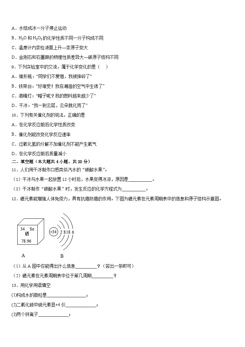 2023-2024学年河北省石家庄精英中学九上化学期末达标检测模拟试题含答案03