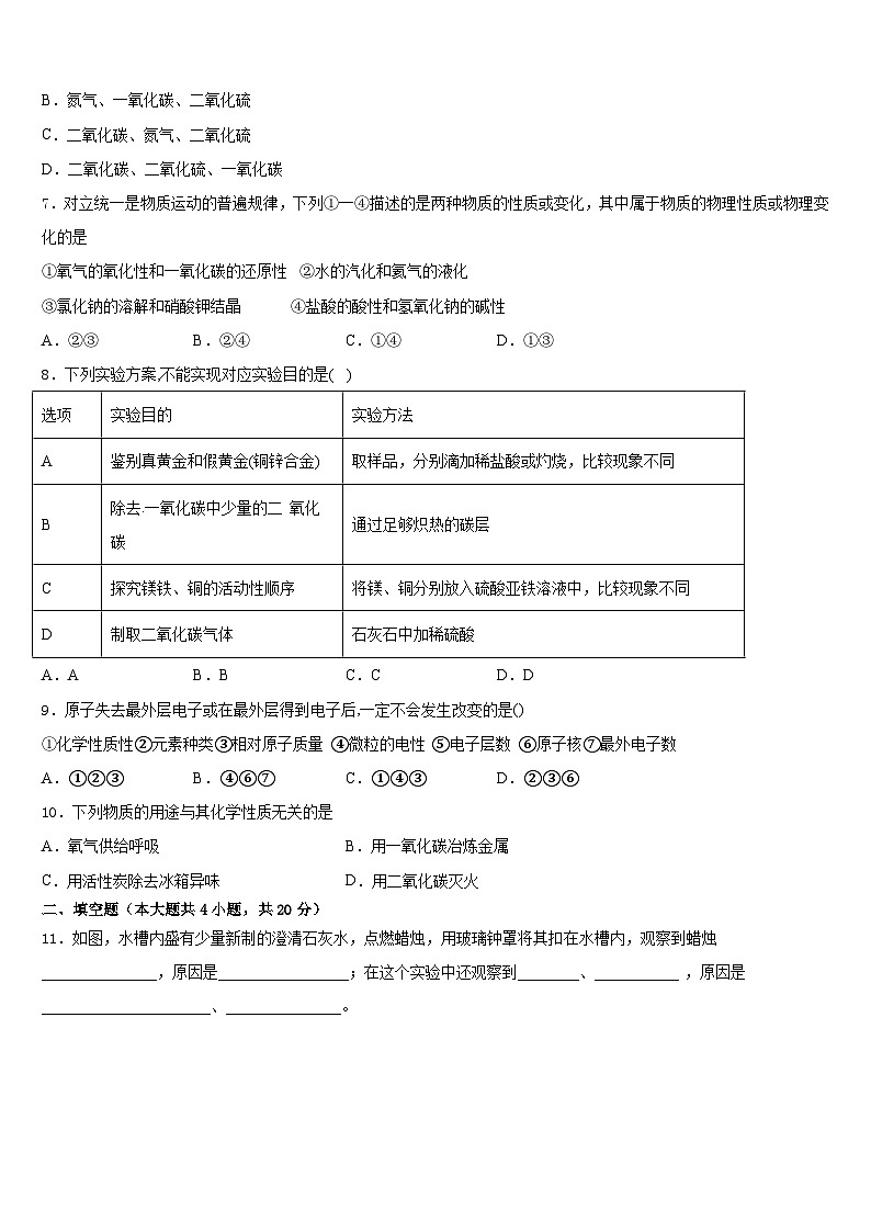 2023-2024学年河北省石家庄市第二十三中学化学九年级第一学期期末复习检测模拟试题含答案02