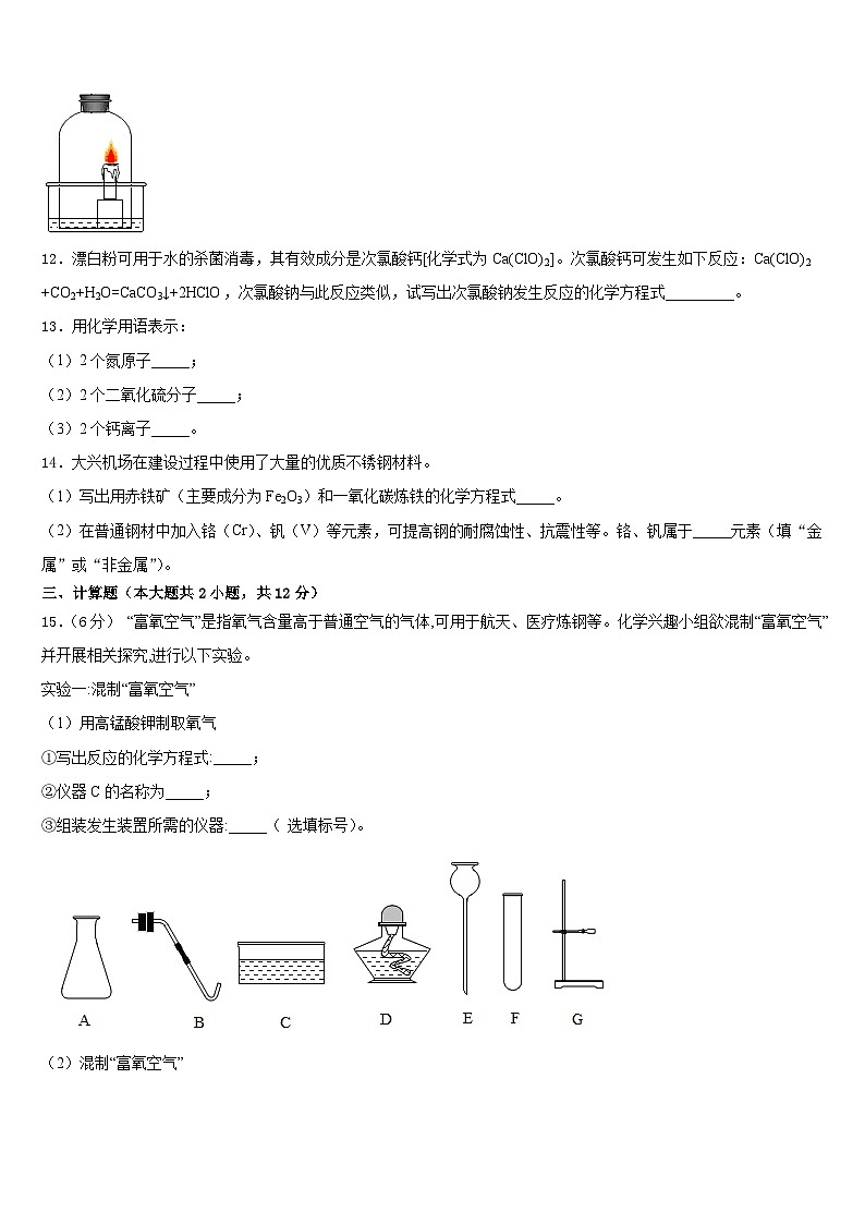 2023-2024学年河北省石家庄市第二十三中学化学九年级第一学期期末复习检测模拟试题含答案03
