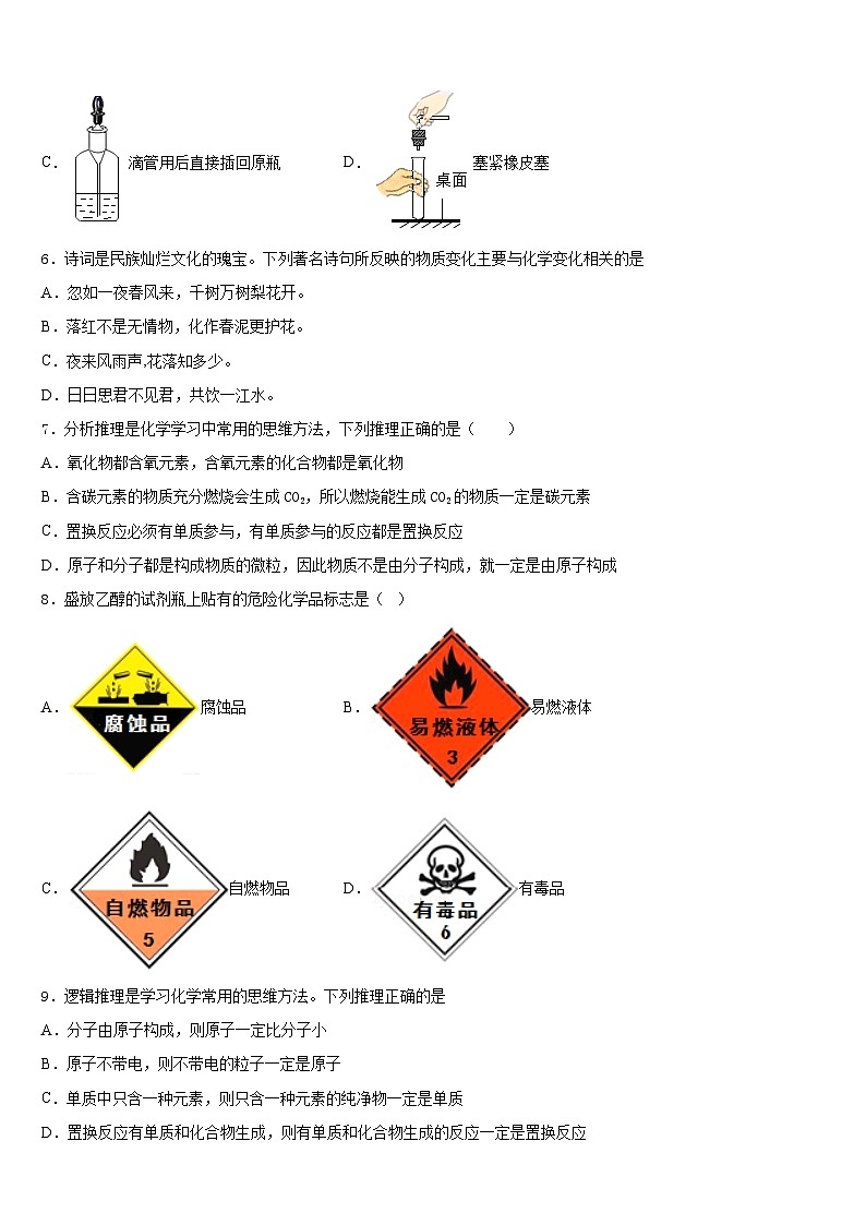 2023-2024学年河北省石家庄市部分学校九上化学期末检测试题含答案第2页