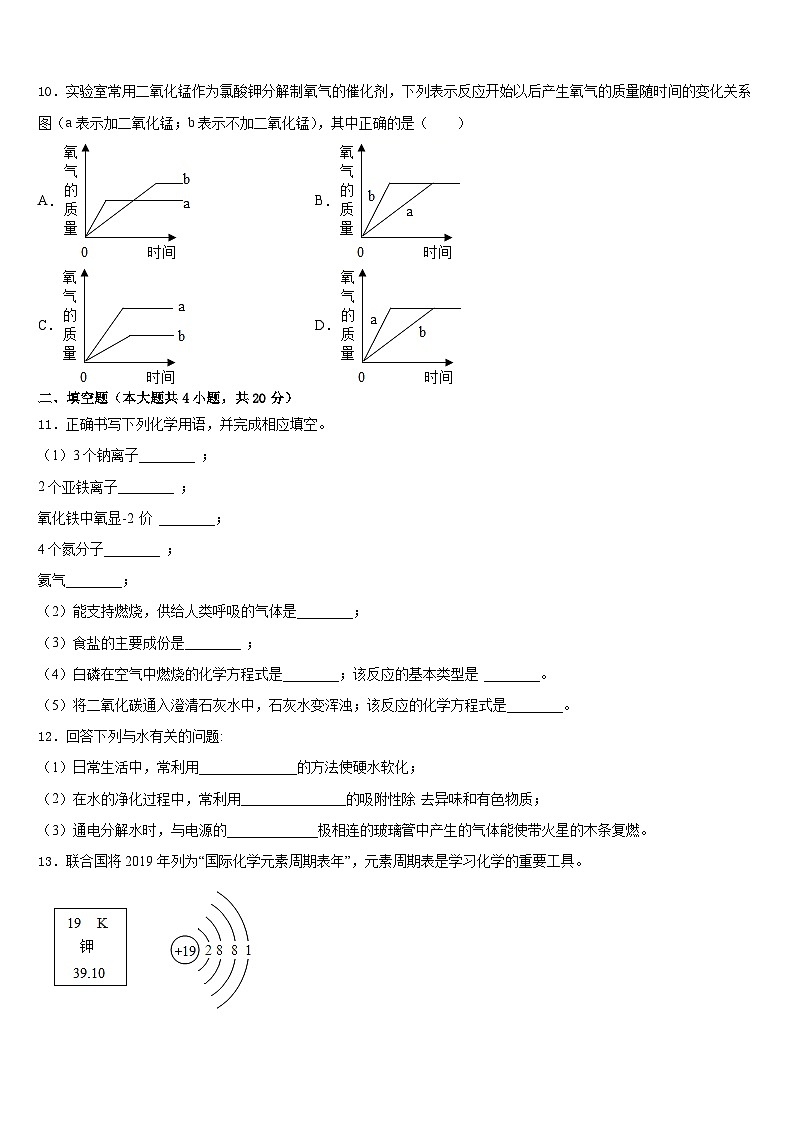 2023-2024学年河北省石家庄市部分学校九上化学期末检测试题含答案第3页
