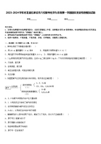 2023-2024学年河北省石家庄市八校联考化学九年级第一学期期末质量检测模拟试题含答案