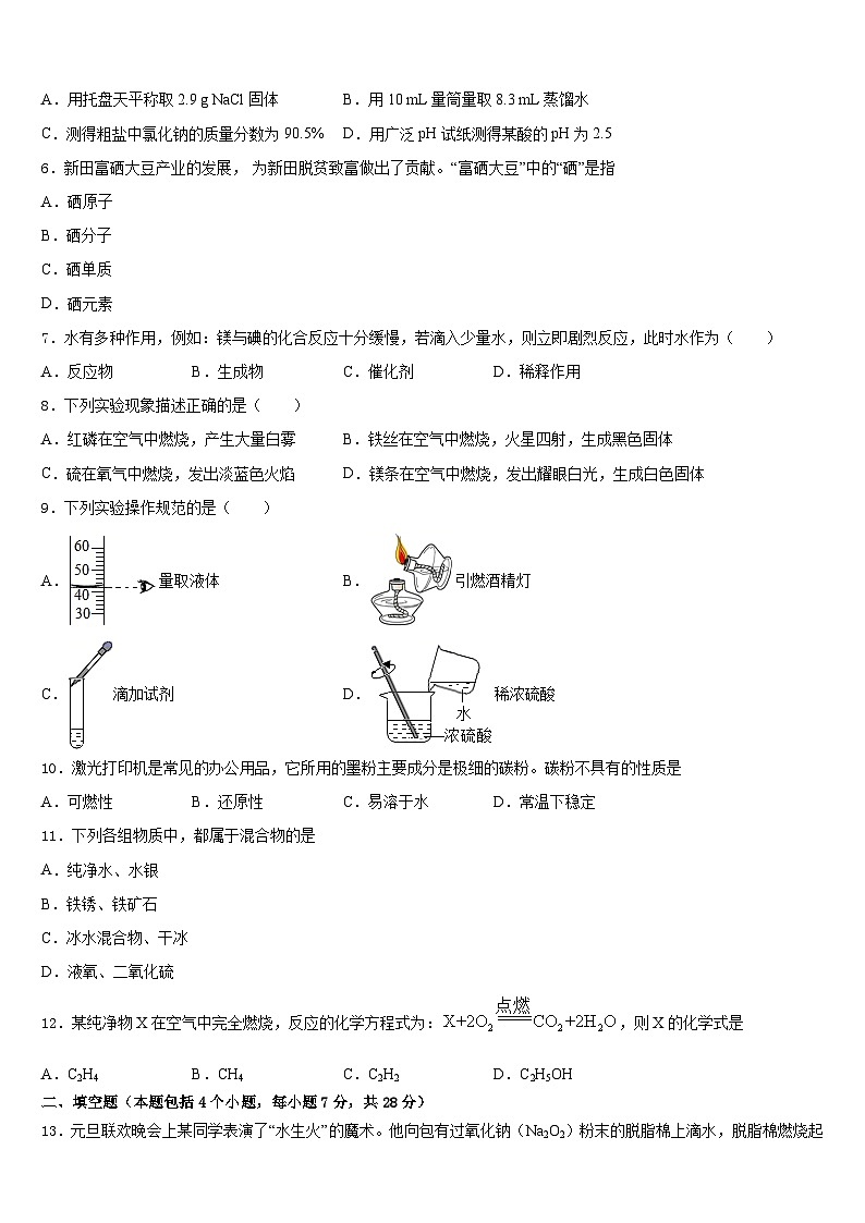 2023-2024学年河北省邢台宁晋县联考化学九年级第一学期期末经典试题含答案第2页
