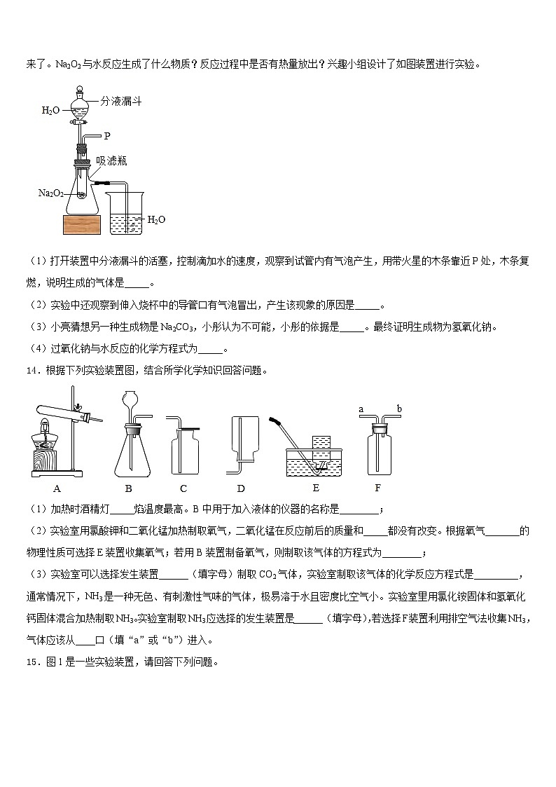 2023-2024学年河北省邢台宁晋县联考化学九年级第一学期期末经典试题含答案第3页