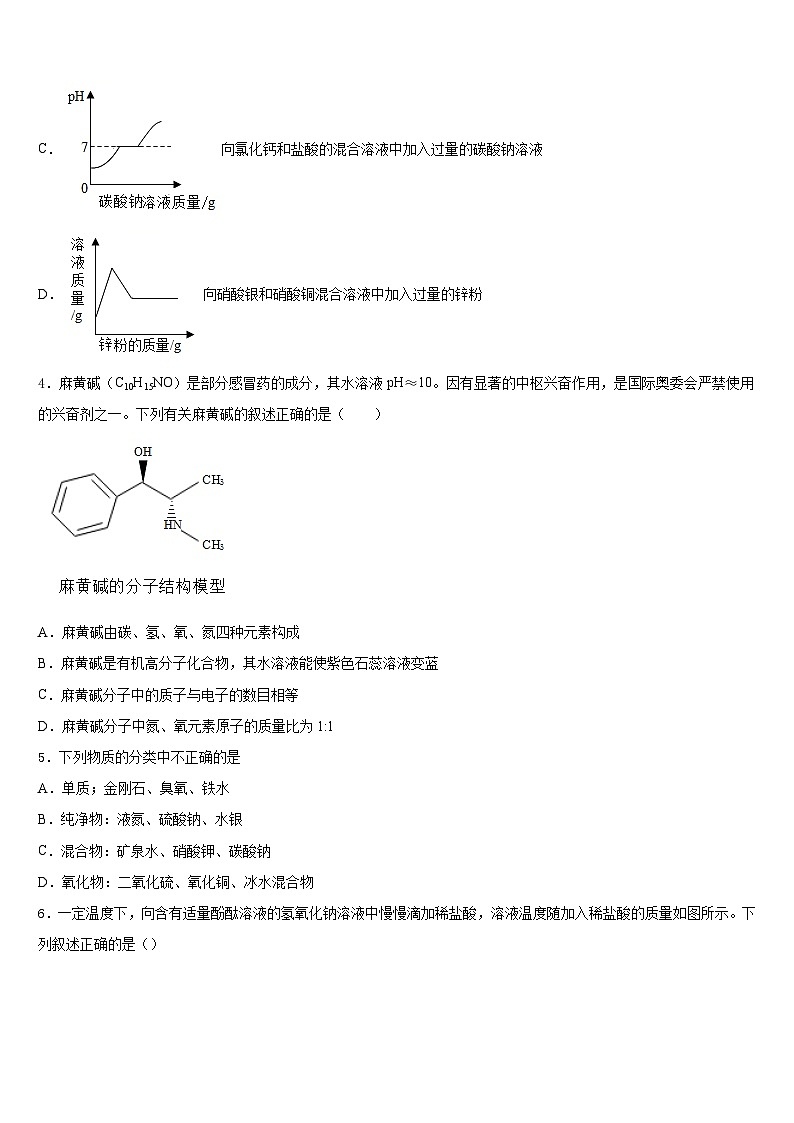 2023-2024学年河北省邢台市第十九中学化学九上期末经典试题含答案第2页