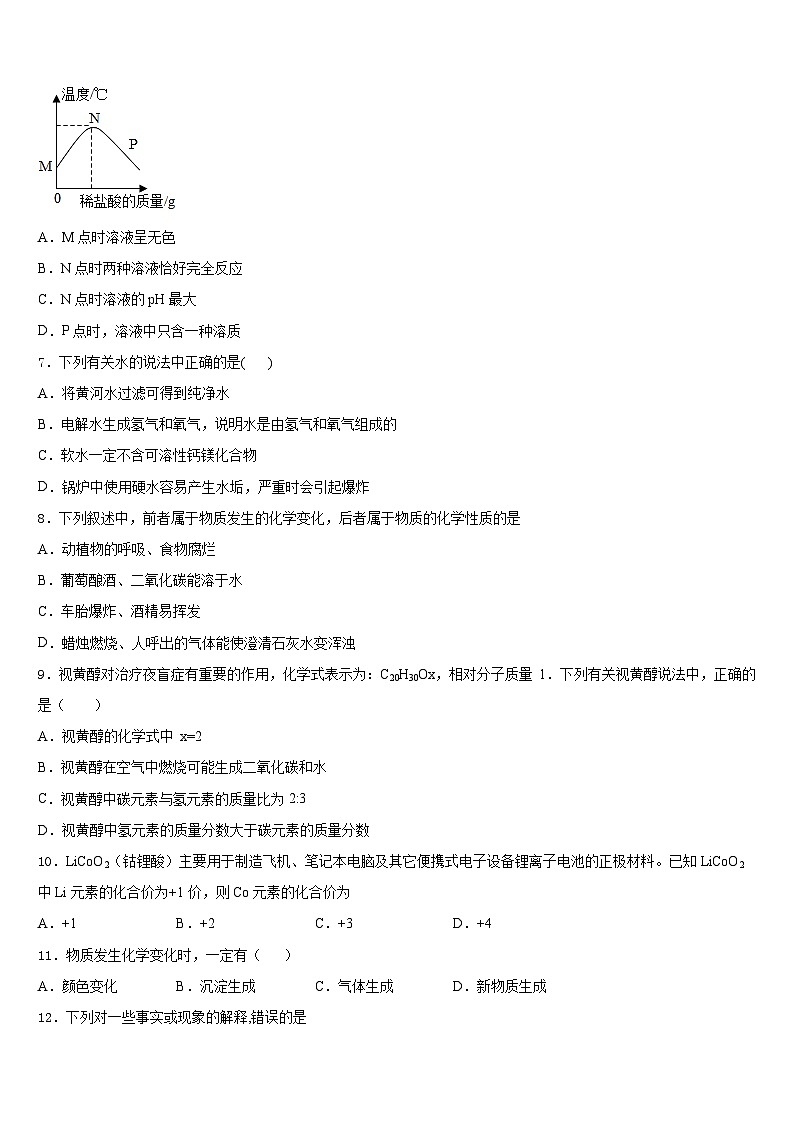 2023-2024学年河北省邢台市第十九中学化学九上期末经典试题含答案第3页