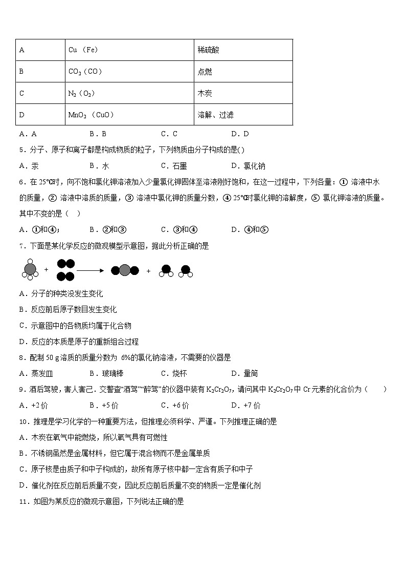 2023-2024学年河北省邢台市临西县九年级化学第一学期期末监测模拟试题含答案第2页