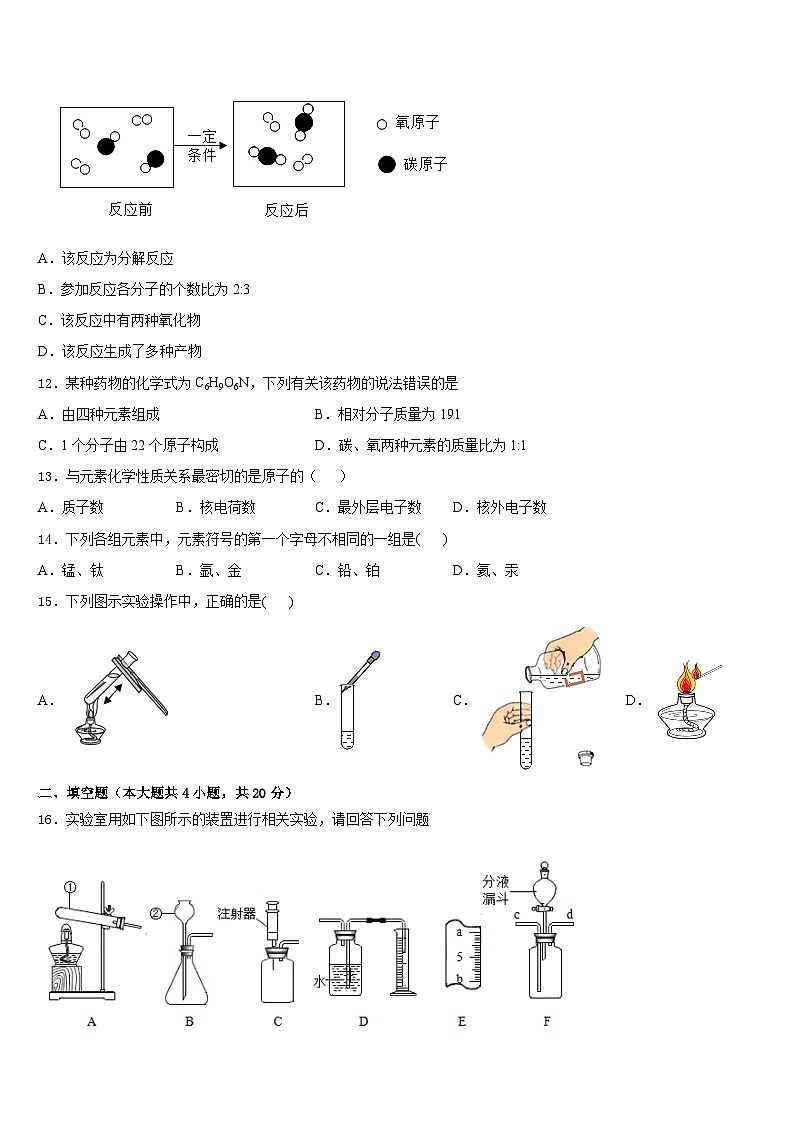 2023-2024学年河北省邢台市临西县九年级化学第一学期期末监测模拟试题含答案第3页