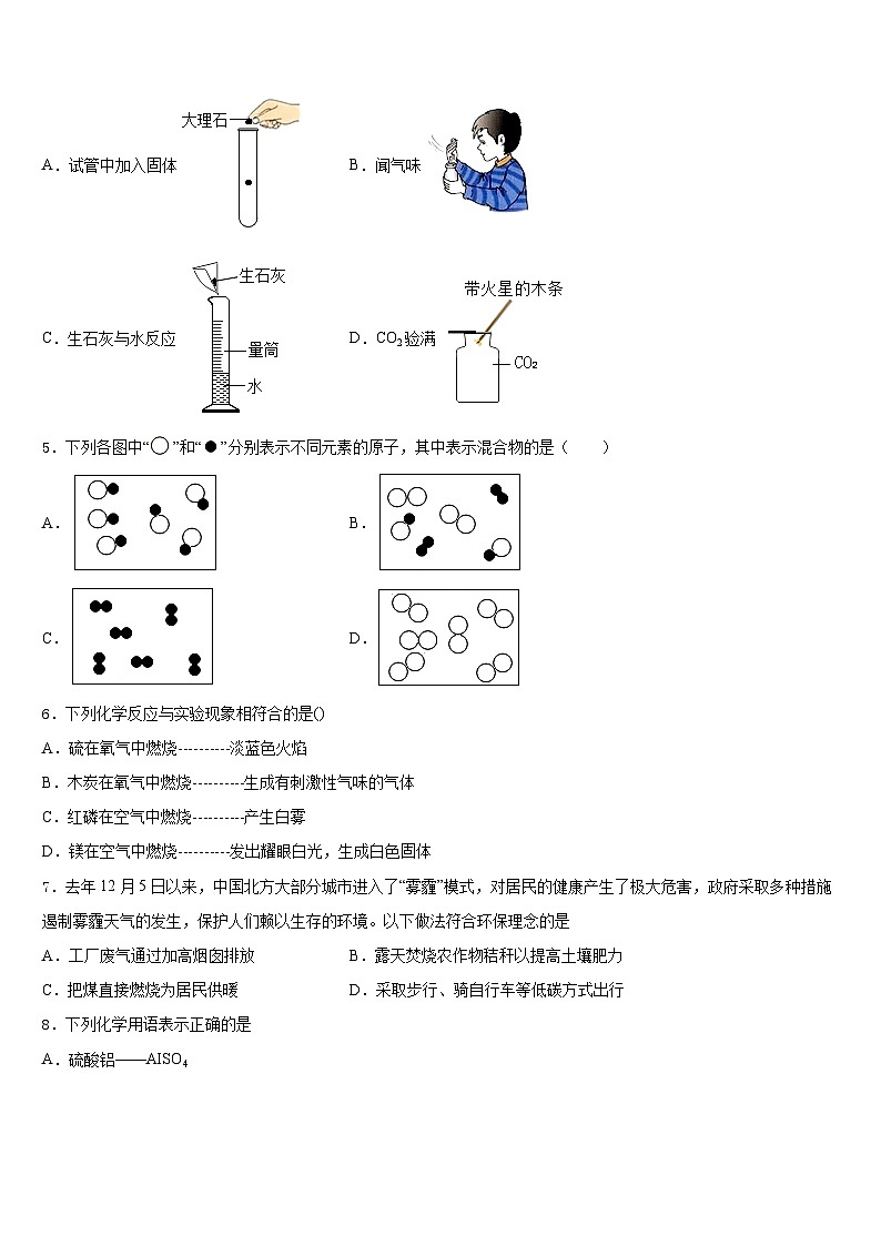 2023-2024学年河北省石家庄市井陉矿区贾庄镇区贾庄中学化学九上期末调研模拟试题含答案02