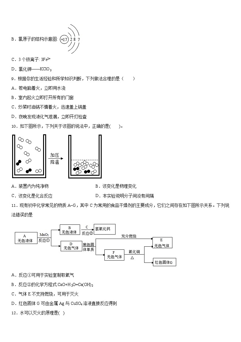 2023-2024学年河北省石家庄市井陉矿区贾庄镇区贾庄中学化学九上期末调研模拟试题含答案03
