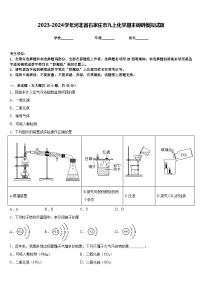 2023-2024学年河北省石家庄市九上化学期末调研模拟试题含答案